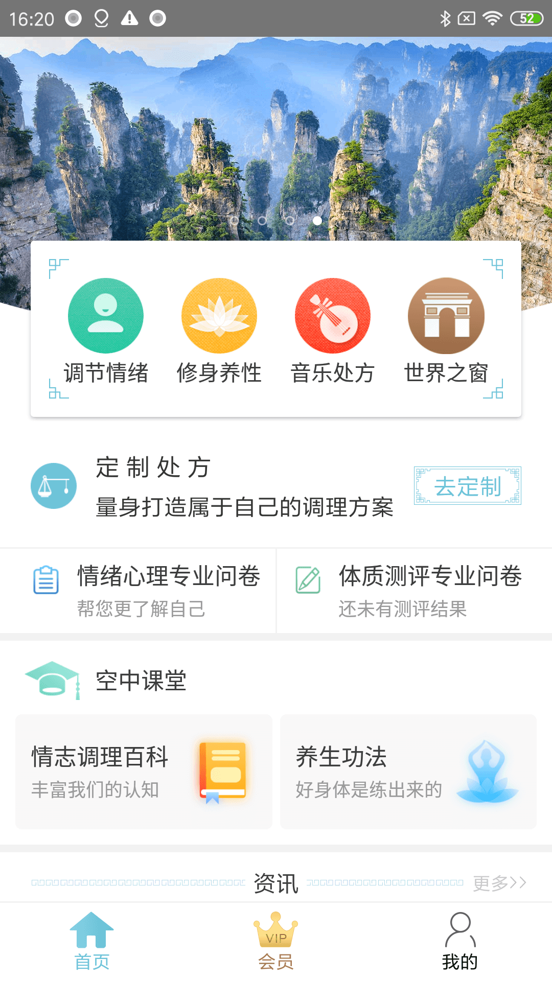 情志调理第1张手机截图