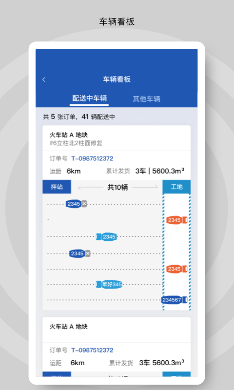 砼行第2张手机截图