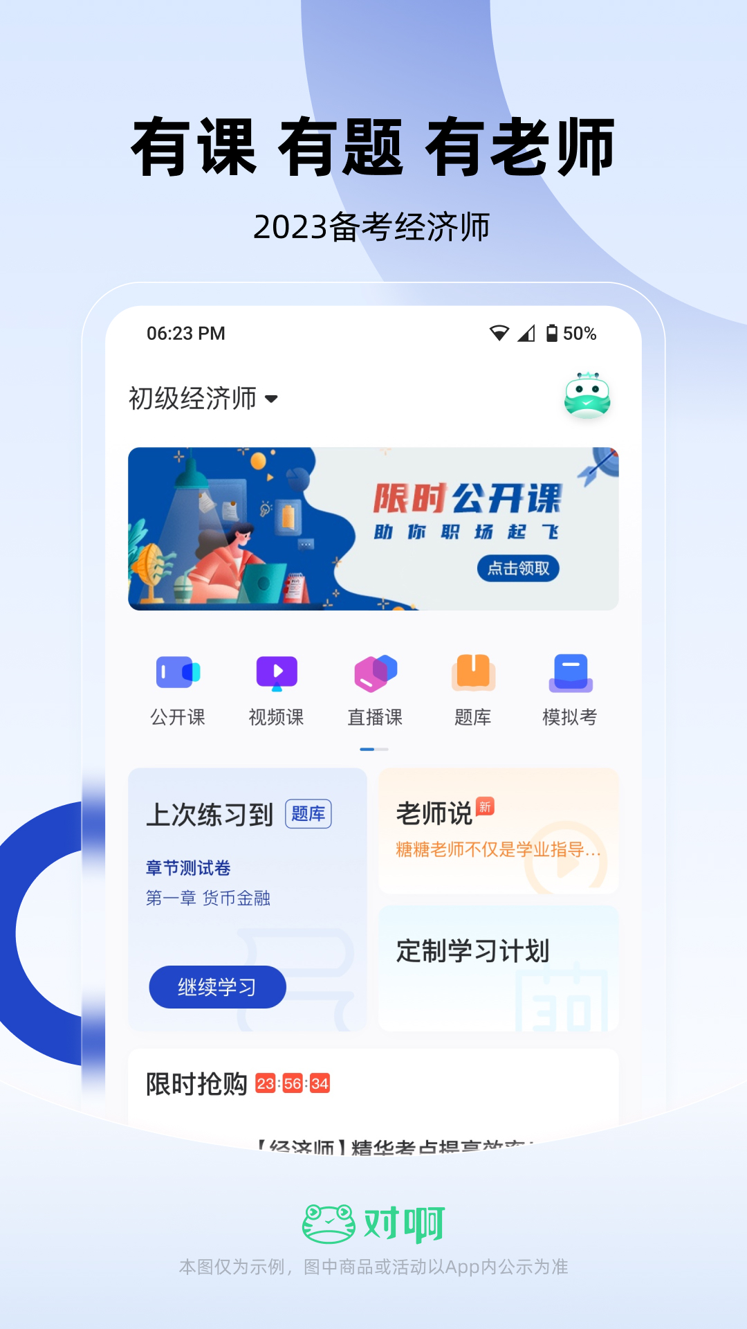 经济师随身学软件封面