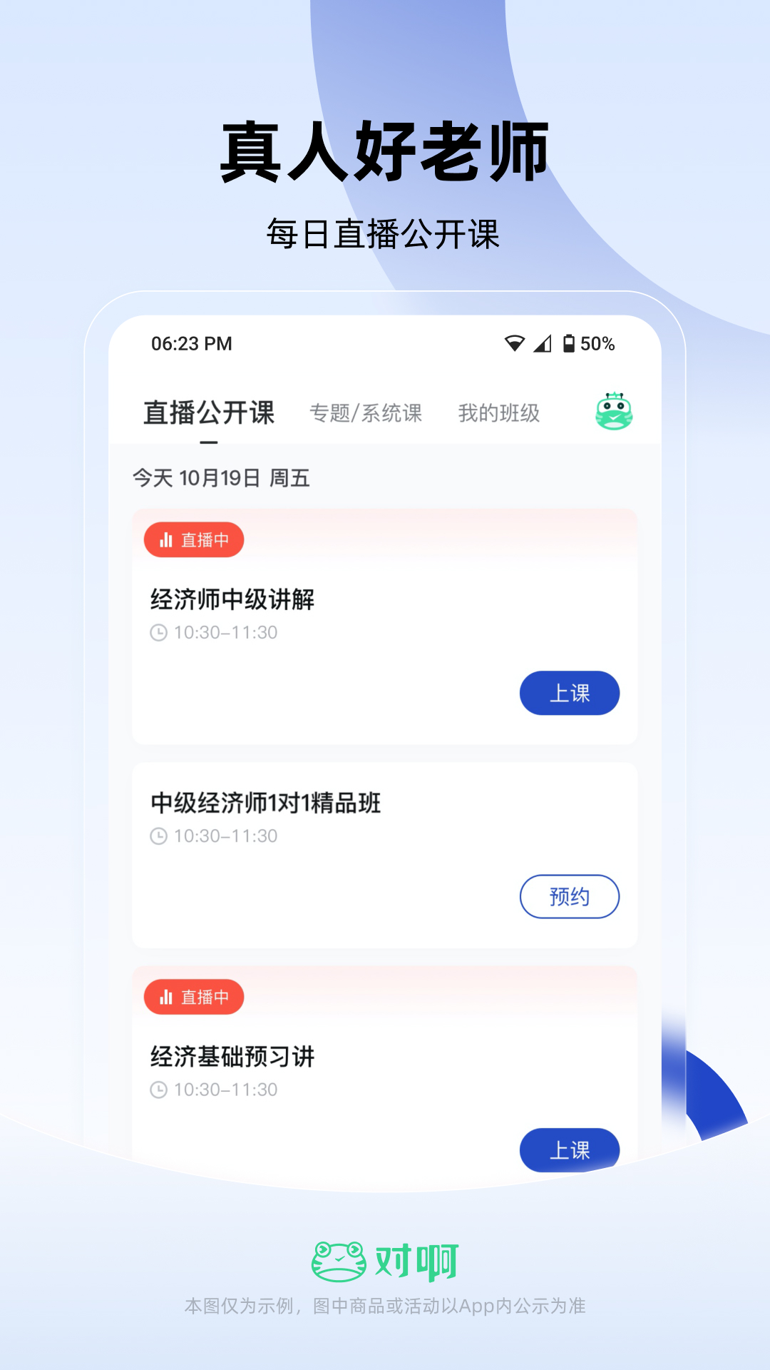 经济师随身学第2张手机截图