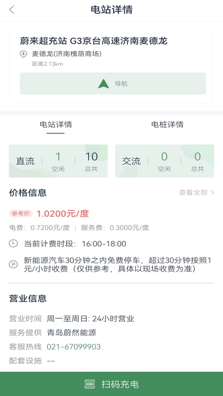 齐鲁e充第3张手机截图