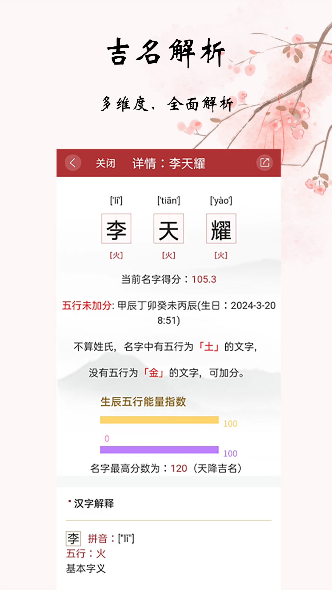 易经起名取名软件封面