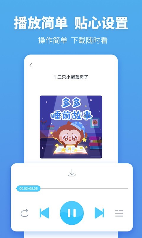 故事多多第5张手机截图