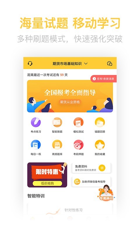 期货从业亿题库第1张手机截图