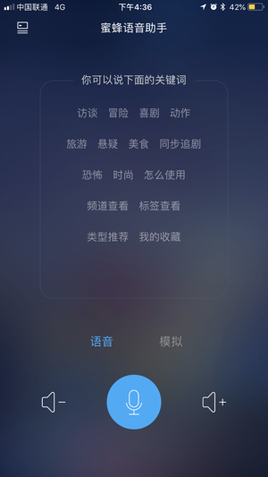 蜜蜂语音助手ios第4张手机截图