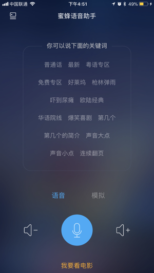 蜜蜂语音助手ios第5张手机截图