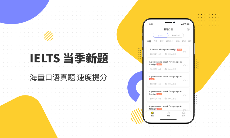 雅思口语第2张手机截图