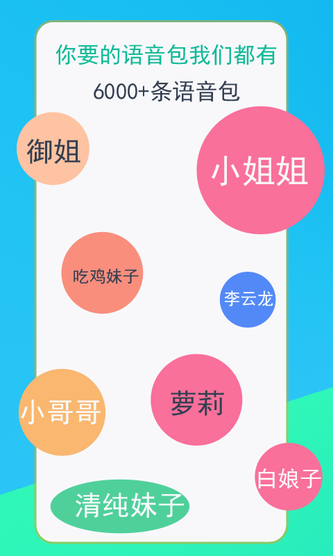 吃鸡语音变声器第4张手机截图