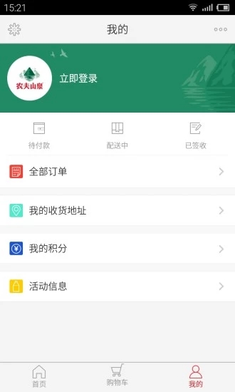 送水到府农夫山泉APP第1张手机截图