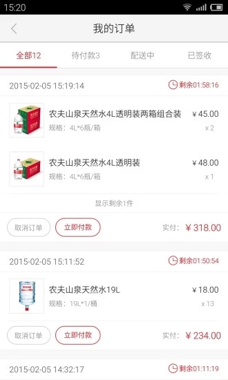 送水到府农夫山泉APP第4张手机截图