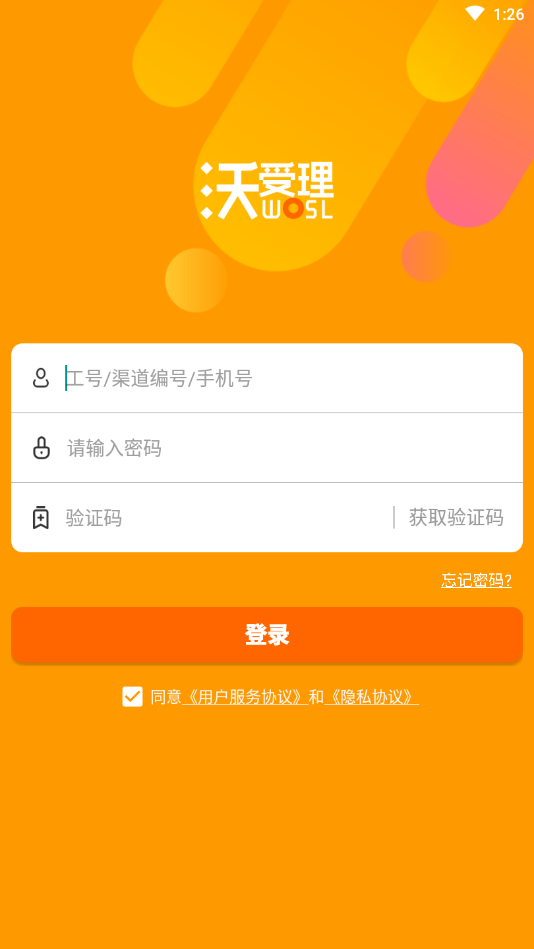 湖南联通沃受理第1张手机截图