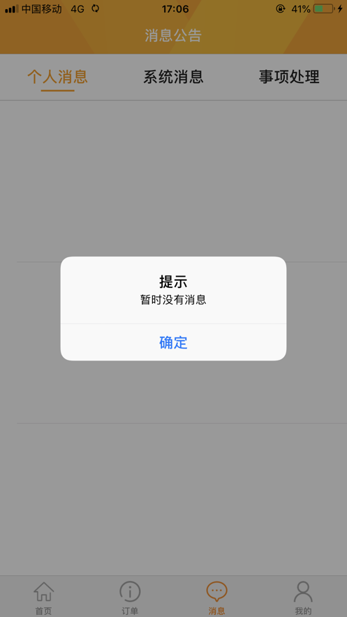 湖南联通沃受理第3张手机截图