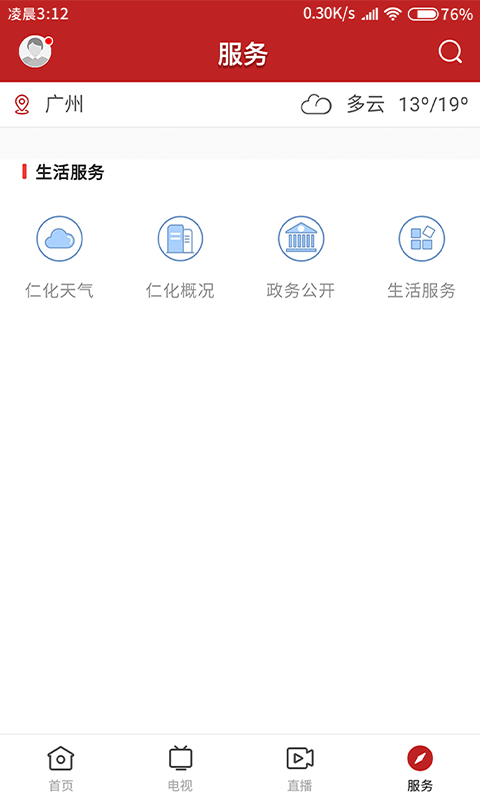 仁爱仁化第4张手机截图