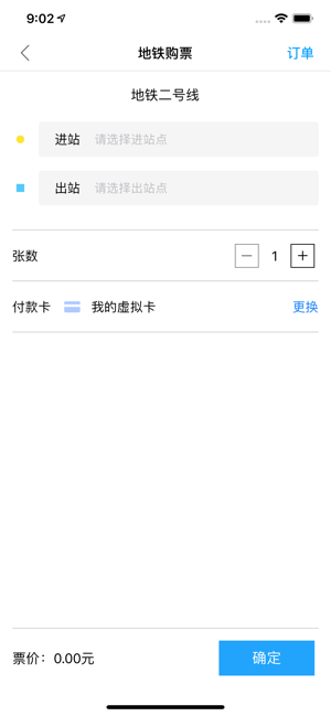 东莞通ios软件封面