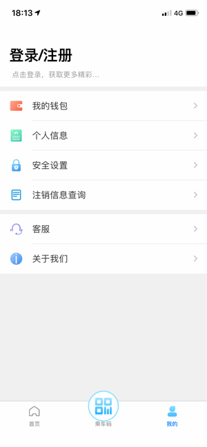 东莞通ios软件封面