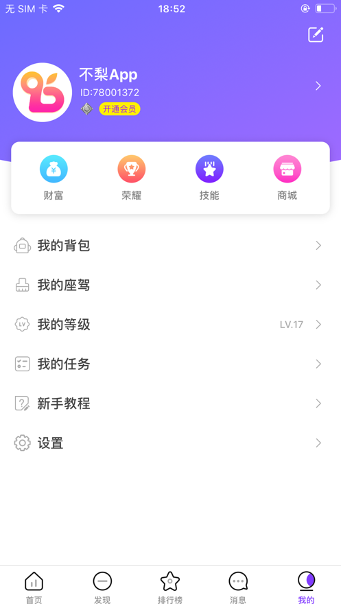 不梨ios软件封面