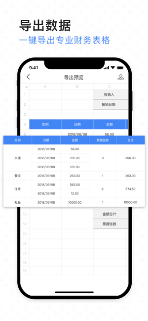 票小秘ios第3张手机截图