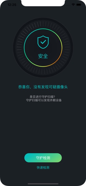 防拍狗ios第3张手机截图