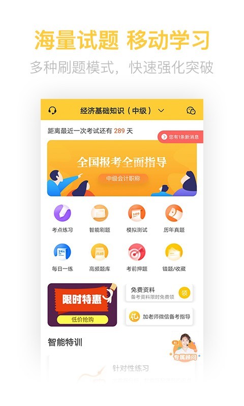 经济师亿题库软件封面