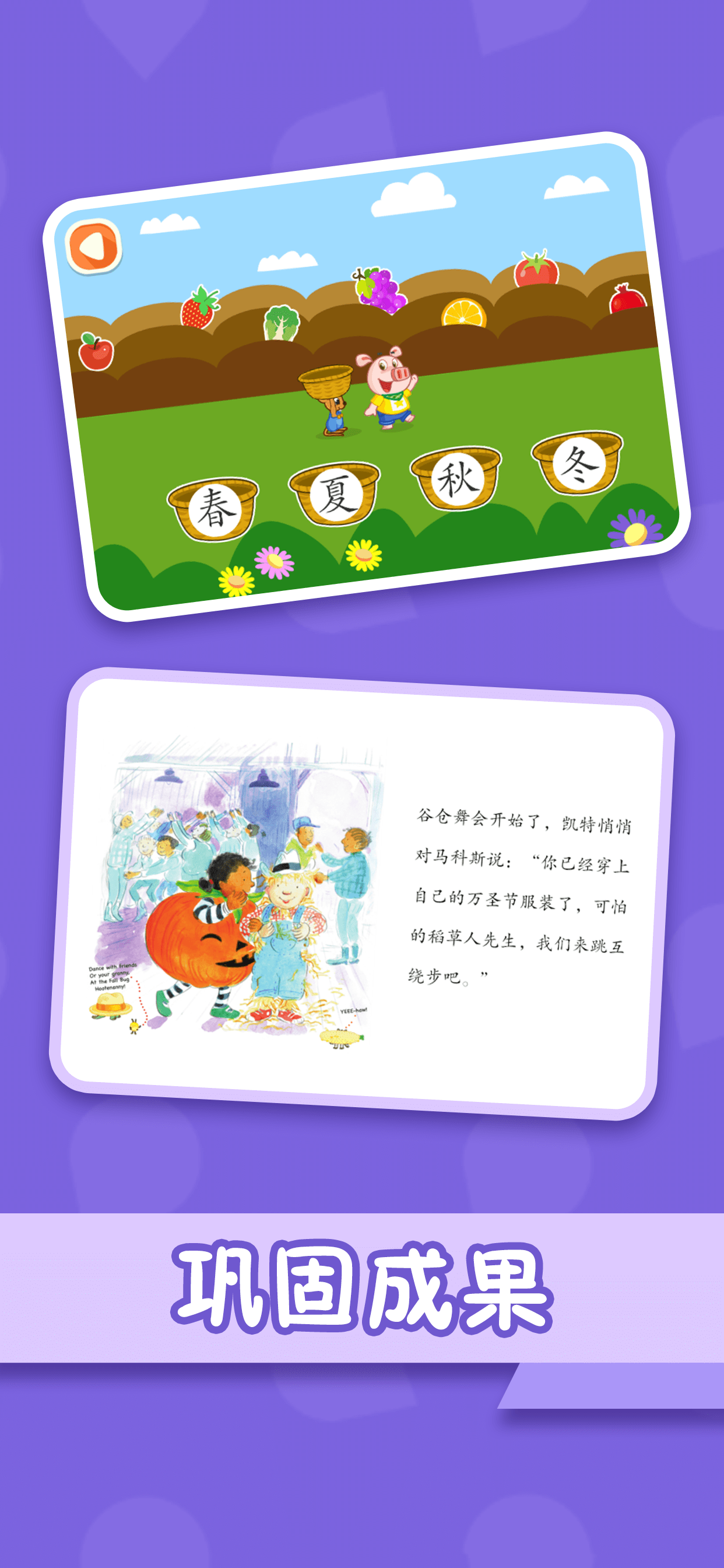 纷课幼小衔接软件封面