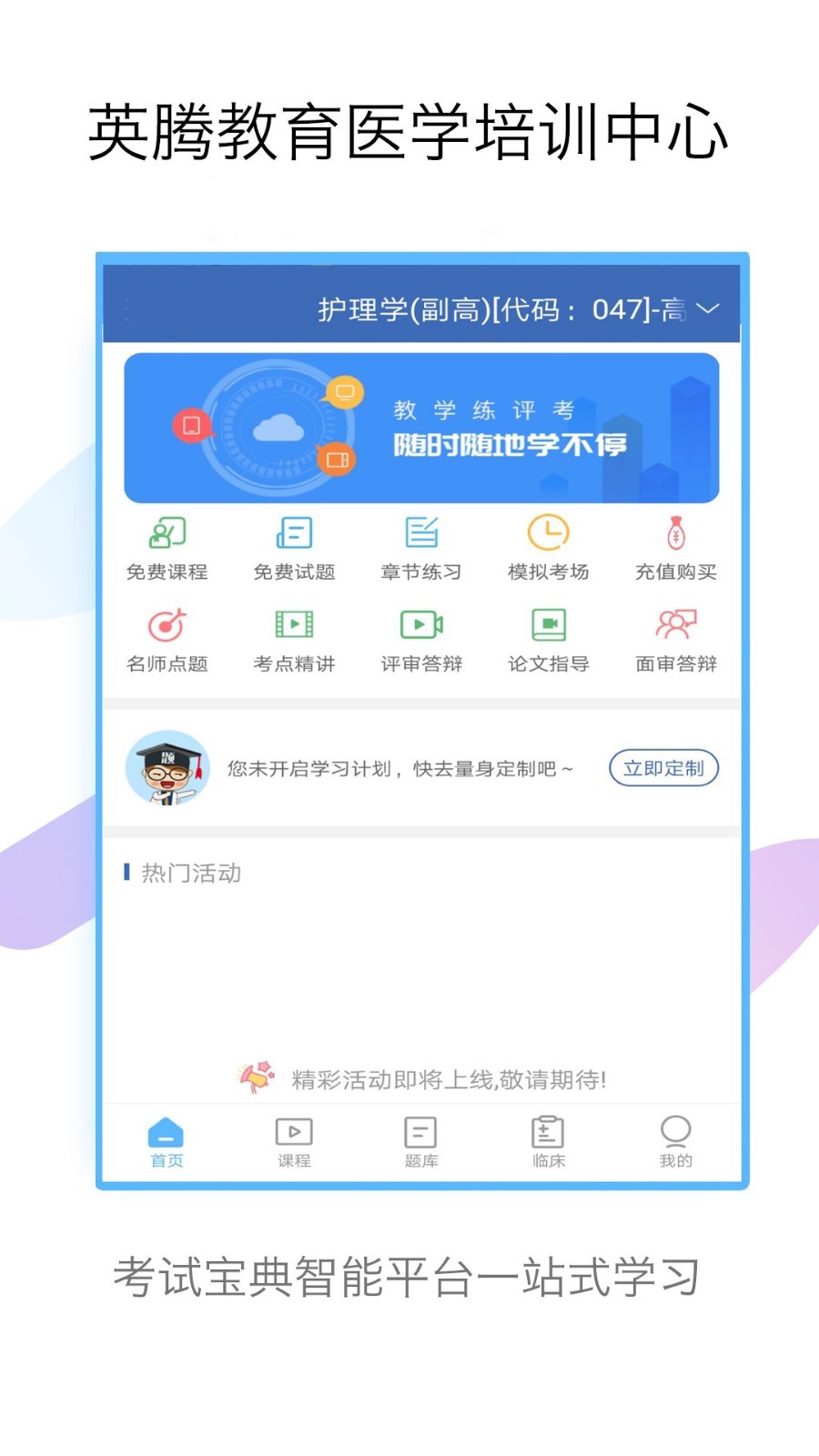 护理高级职称考试宝典第1张手机截图