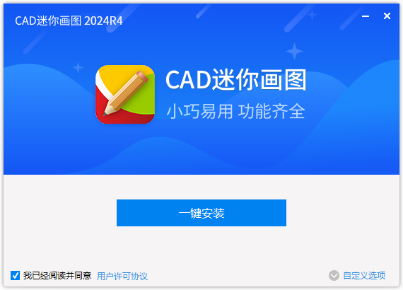 CAD迷你画图