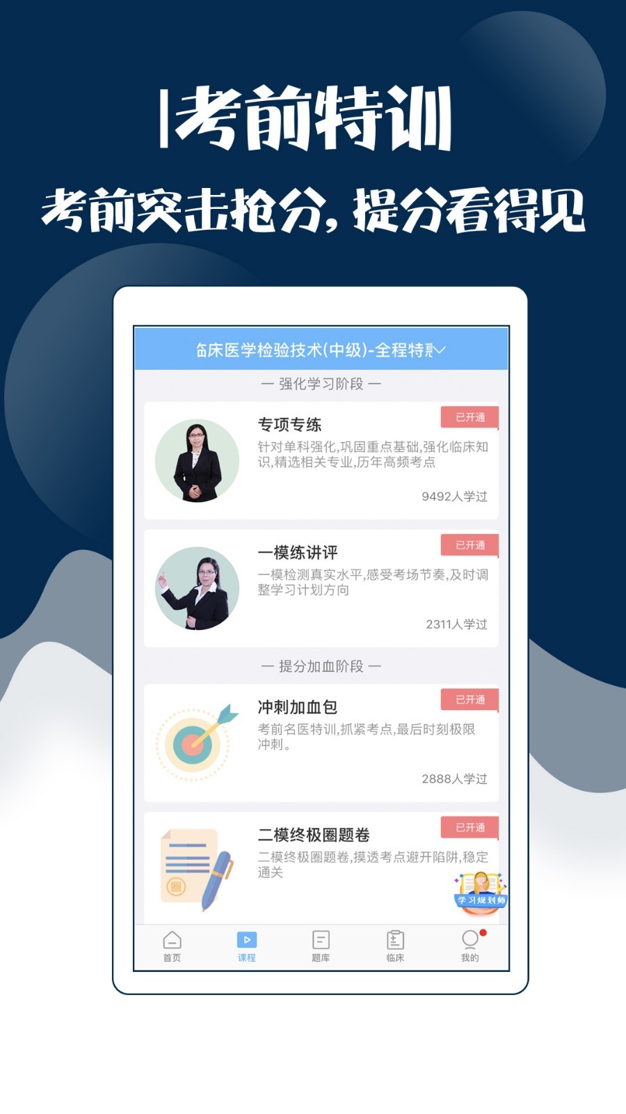 技师中级职称考试宝典第4张手机截图