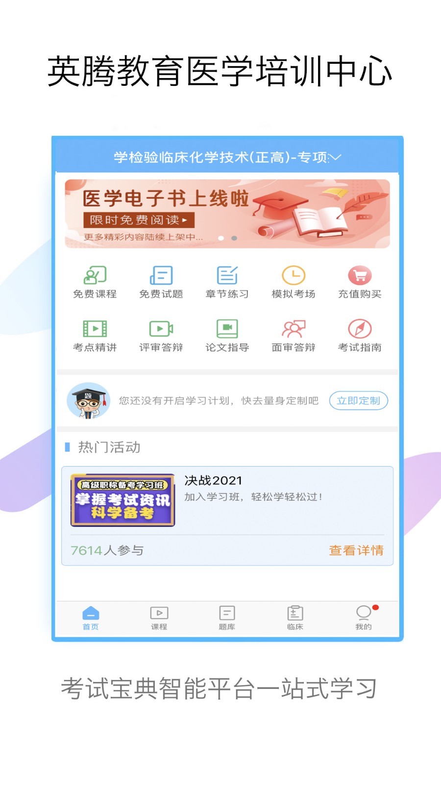 技师高级职称考试宝典第1张手机截图