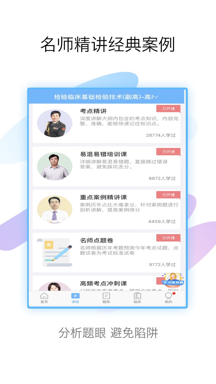 技师高级职称考试宝典第2张手机截图