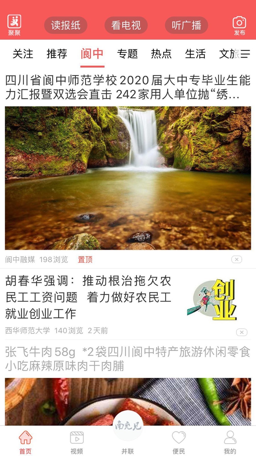 南充见软件封面