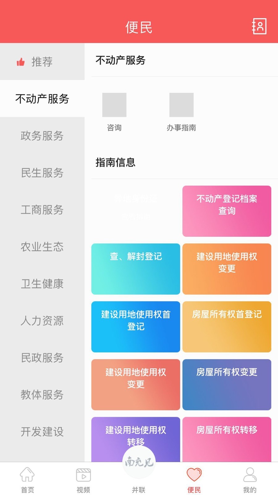 南充见第4张手机截图