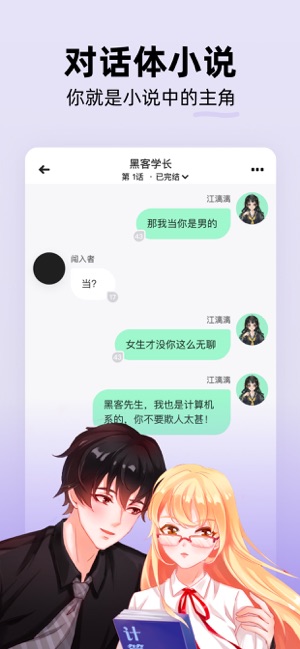 话萌小说ios第1张手机截图