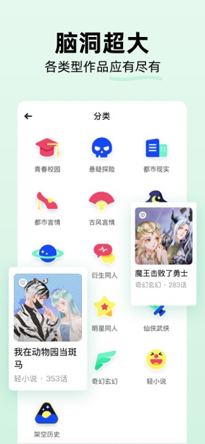 话萌小说ios第2张手机截图