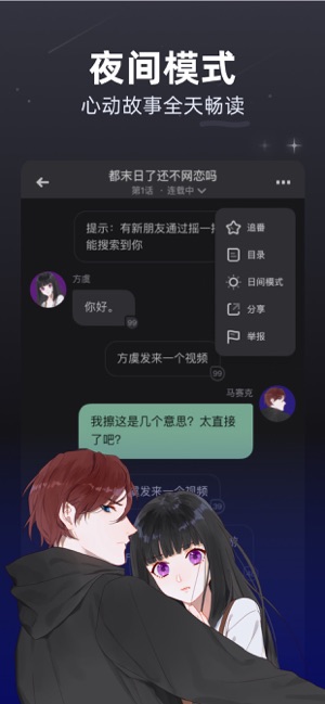 话萌小说ios第3张手机截图