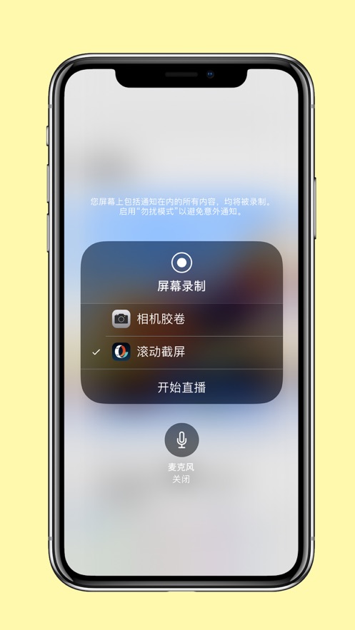 滚动截屏ios第1张手机截图