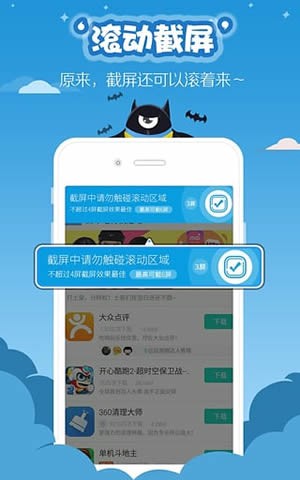 滚动截屏ios第4张手机截图