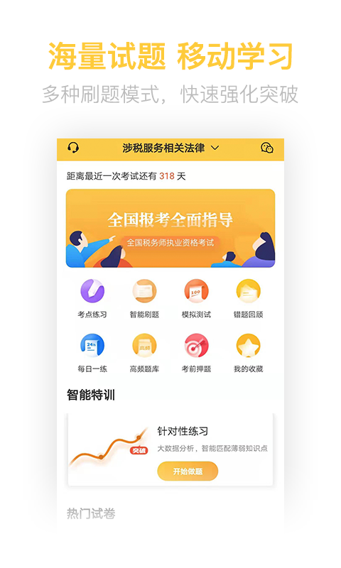 税务师亿题库第1张手机截图