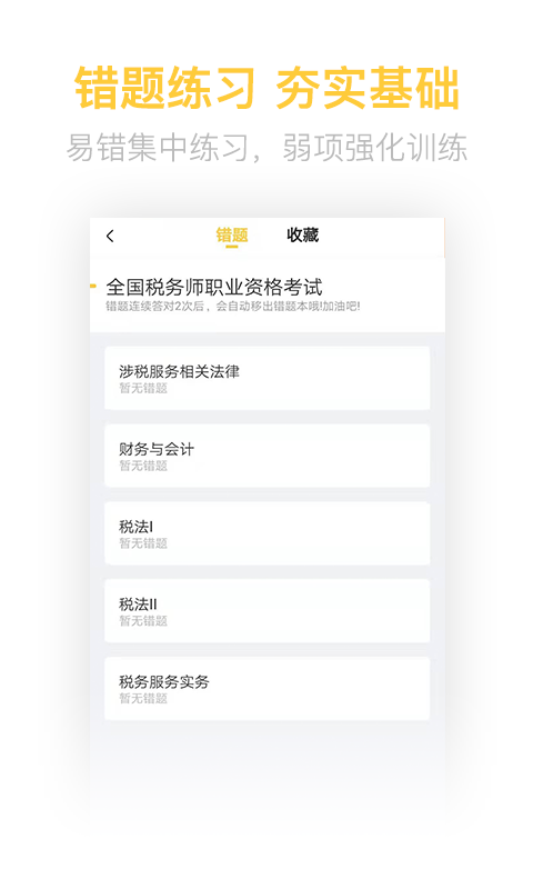 税务师亿题库第3张手机截图