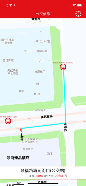 旅途帮手极速第1张手机截图