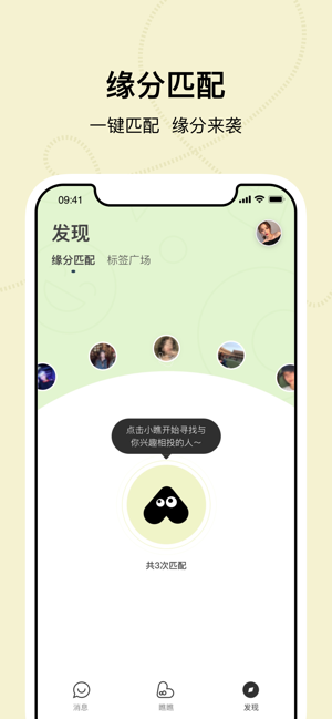 瞧瞧交友iOS软件封面