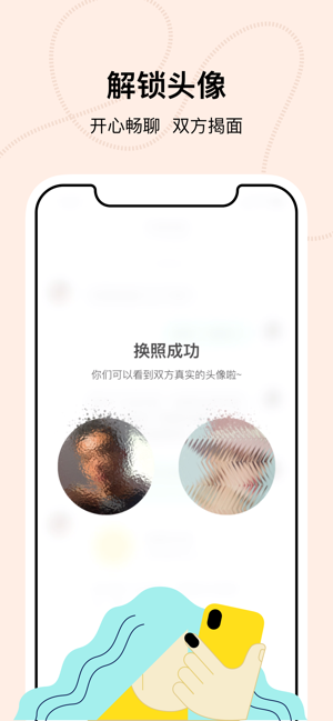 瞧瞧交友iOS软件封面