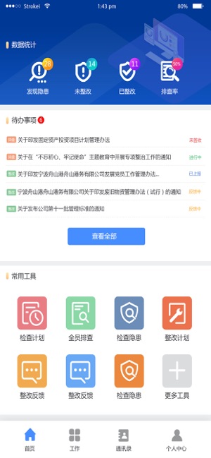 舟港通第3张手机截图