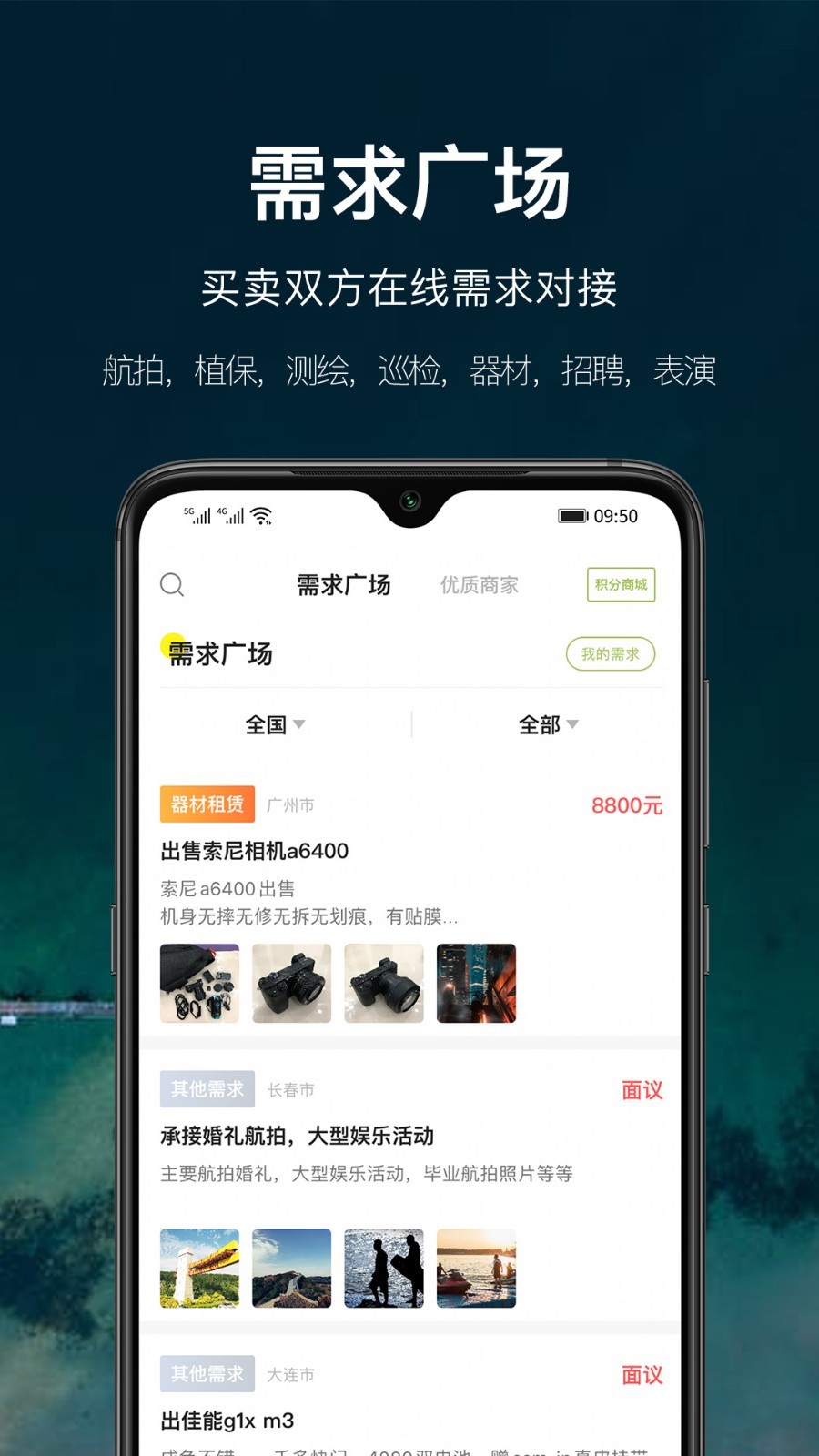 航拍网第3张手机截图