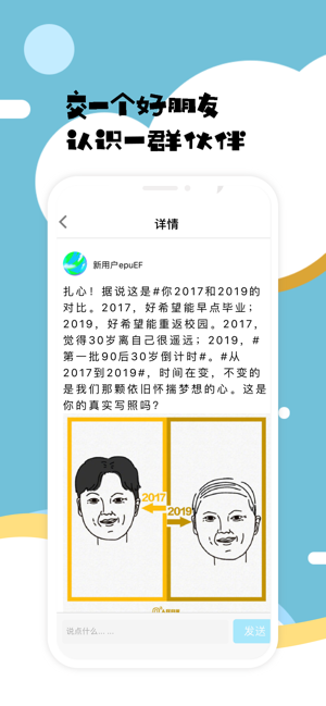 蹦蹦兔交友iOS第1张手机截图