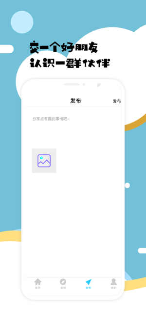 蹦蹦兔交友iOS第3张手机截图