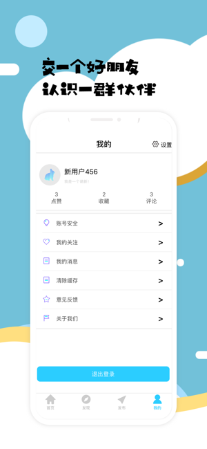 蹦蹦兔交友iOS第4张手机截图