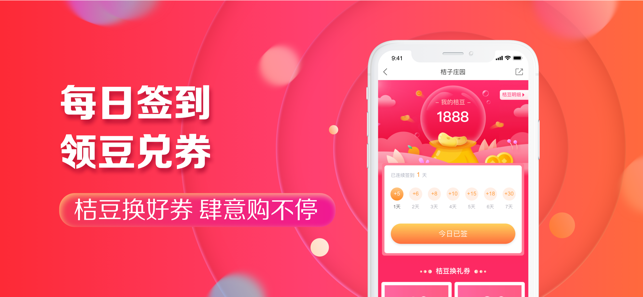 桔子分期iOS软件封面