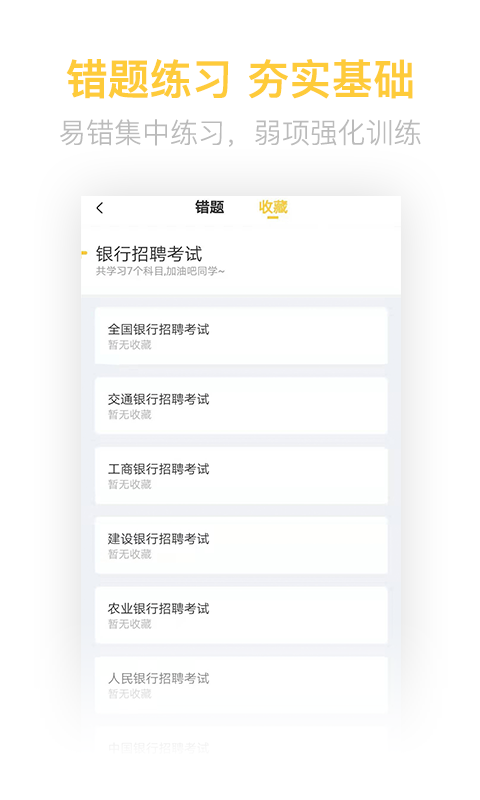 银行招聘亿题库第3张手机截图