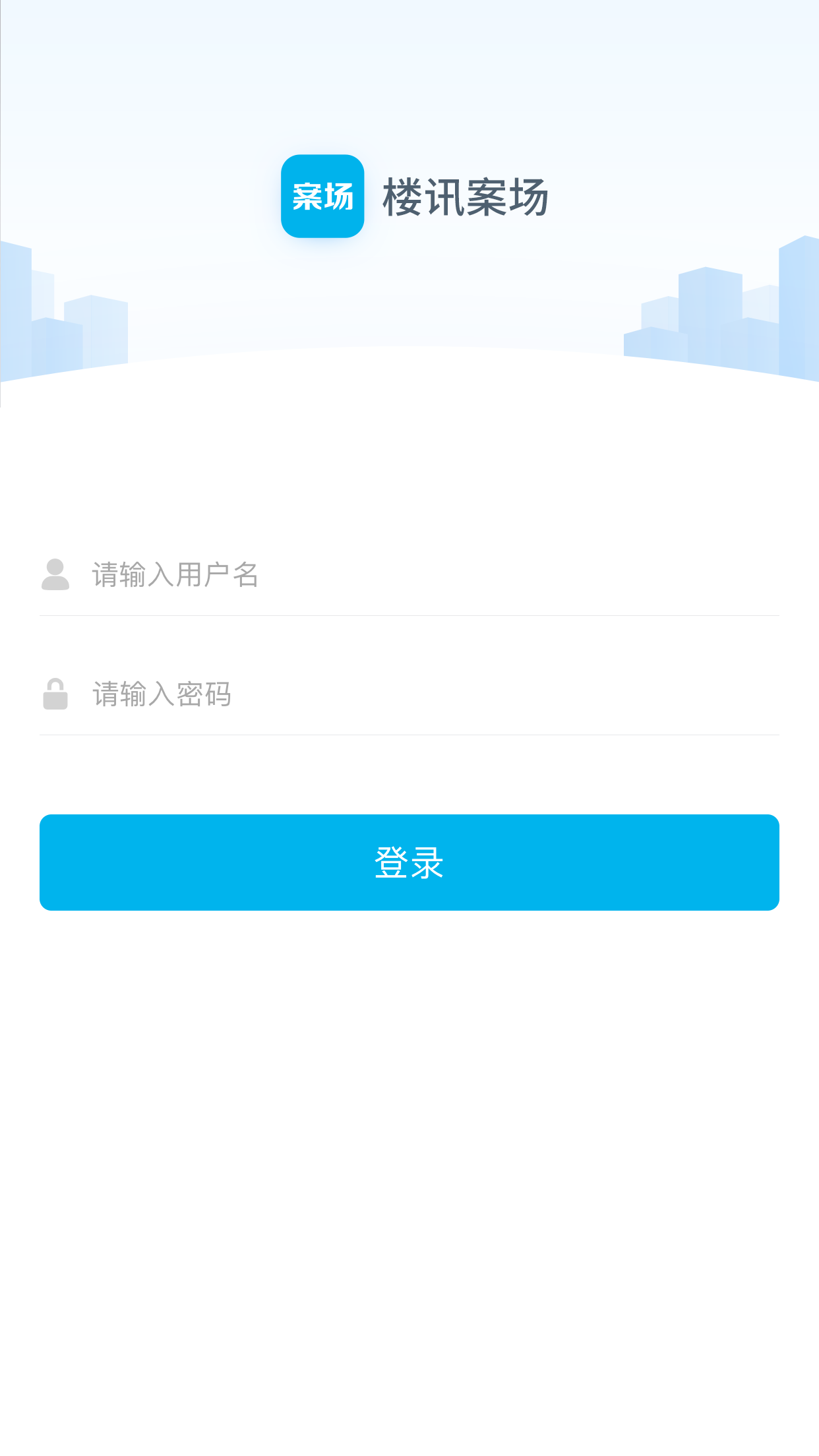 楼讯案场第1张手机截图