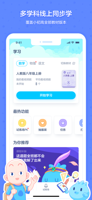 洋葱学院iOS软件封面